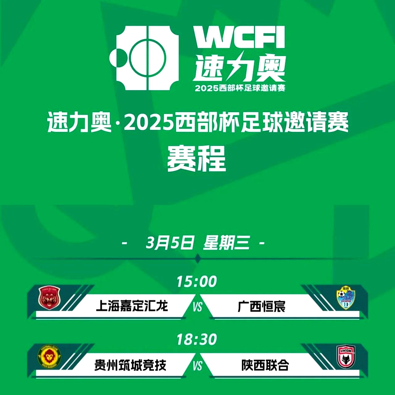 多场比赛延期，球迷急切等待精彩对决 